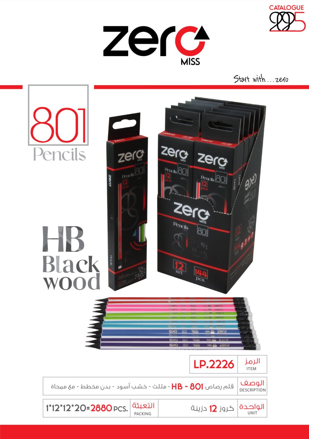 زيرو قلم رصاص 801 - مثلث - خشب أسود - بدن مخطط - مع ممحاة LP.2226