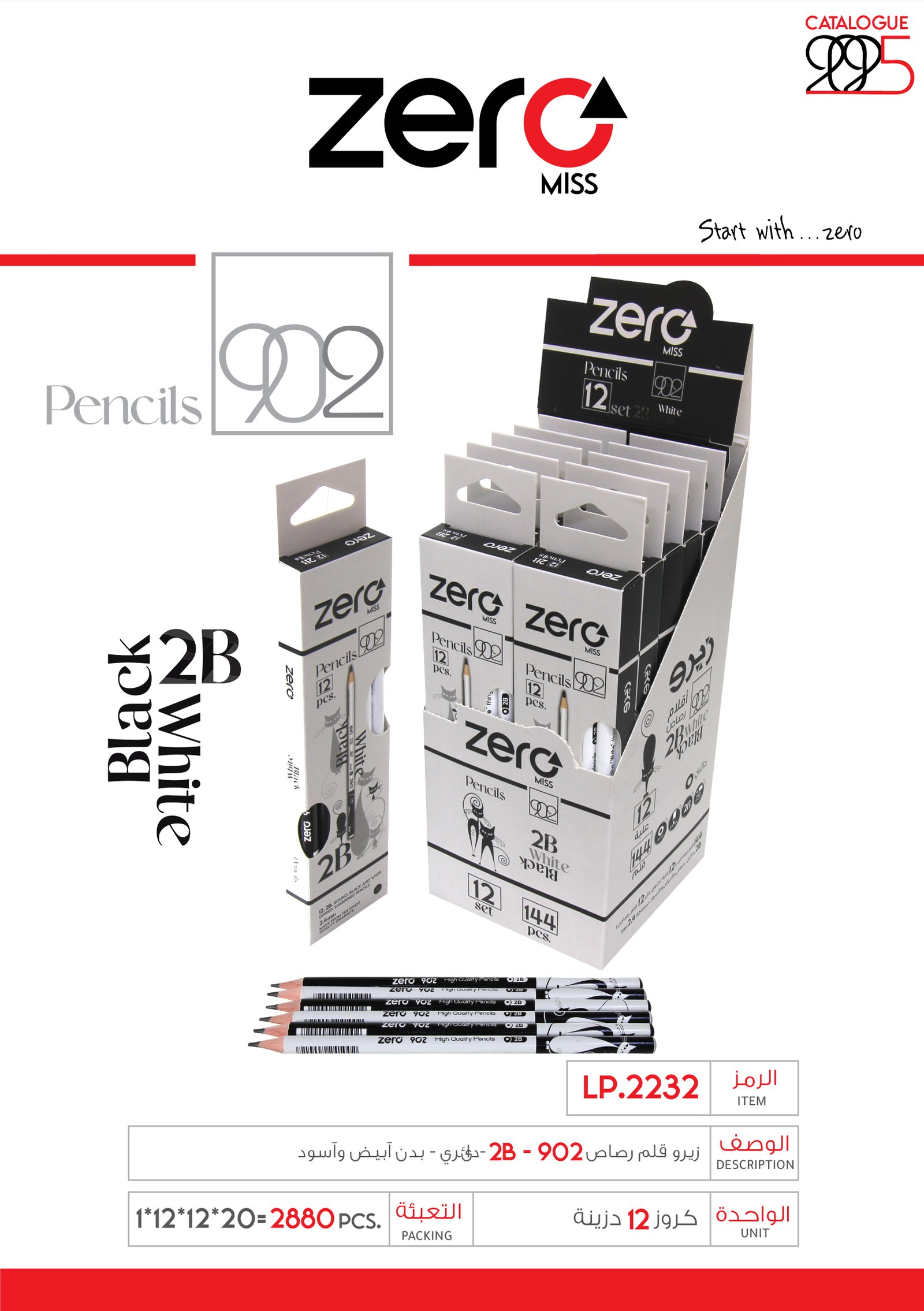 زيرو قلم رصاص 902 - دائري - بدن أبيض وأسود LP.2232