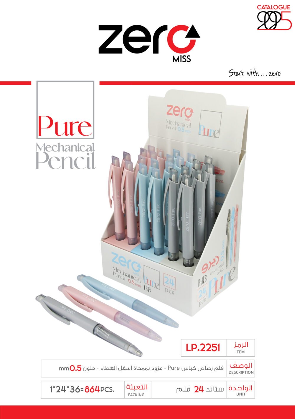 025 2251 00 (1) زيرو قلم رصاص كباس - pure - ملون LP.2251