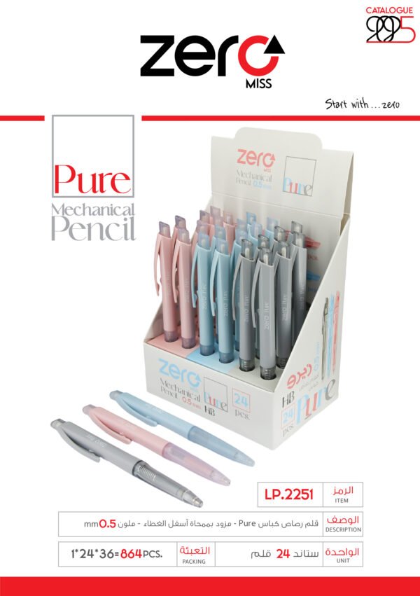 025 2251 00 (1) زيرو قلم رصاص كباس - pure - ملون LP.2251