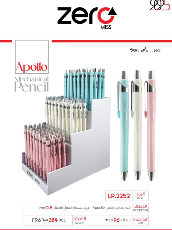 زيرو قلم رصاص كباس Appollo - مزود بمححاة أسفل الغطاء LP.2252