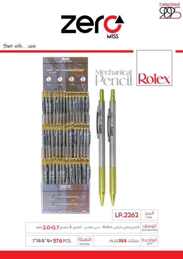 028 LP.2262 زيرو قلم رصاص كباس - بدن معدن - فضي + ذهبي LP.2262 rolex