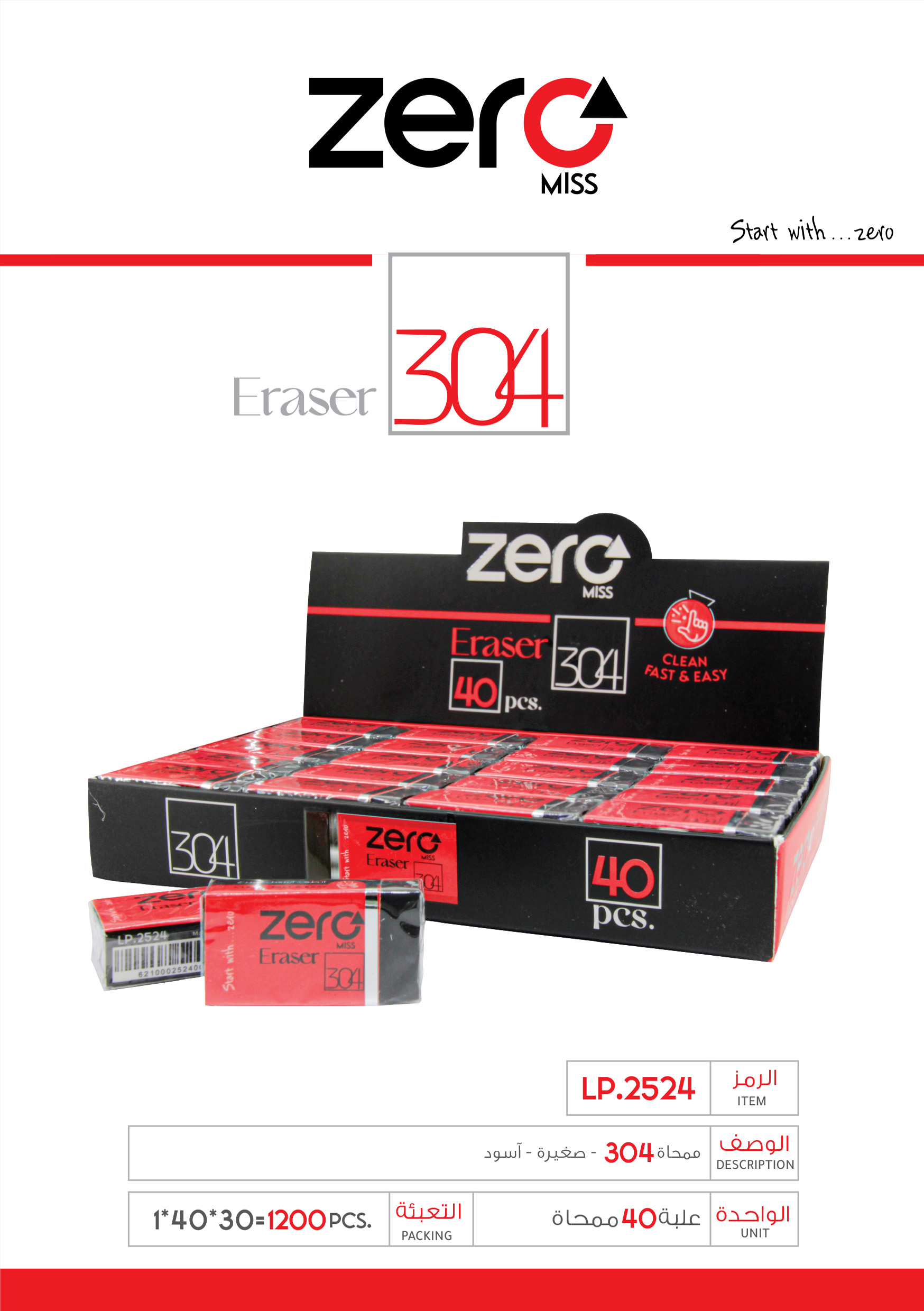 2524 زيرو ممحاة 304 - صغيرة - أسود LP.2524