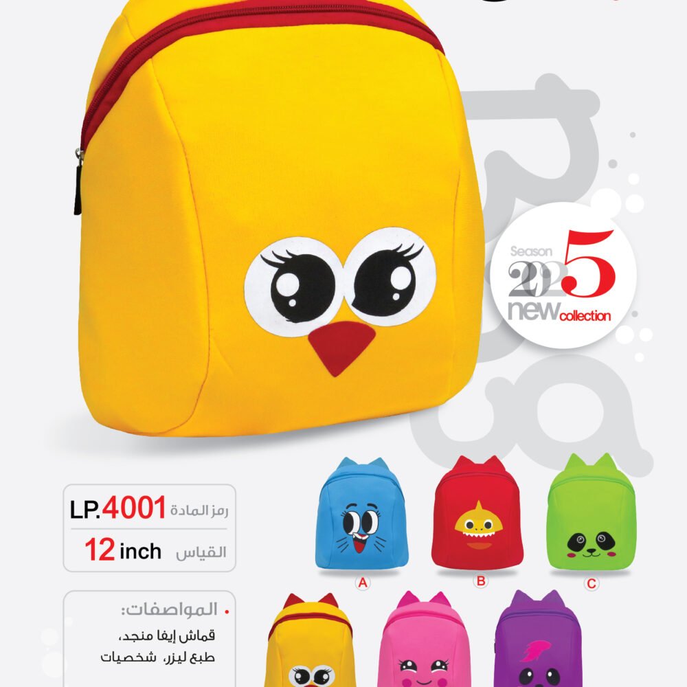 LP.4001 حقيبة مدرسية "ليكسي" LP.4001