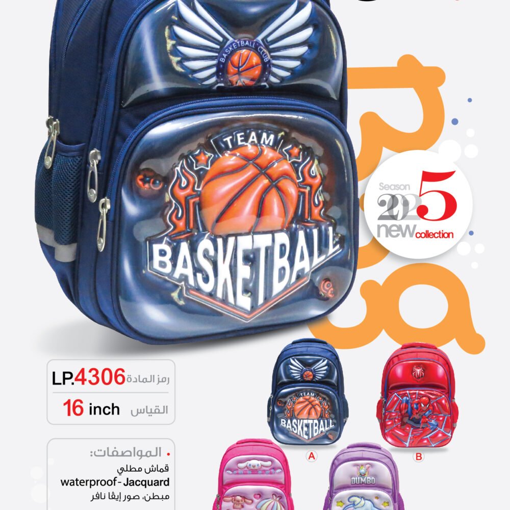 حقيبة مدرسية "ليكسي" LP.4306