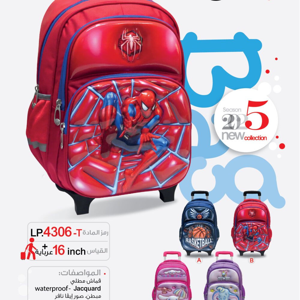 حقيبة مدرسية "ليكسي" LP.4306-T