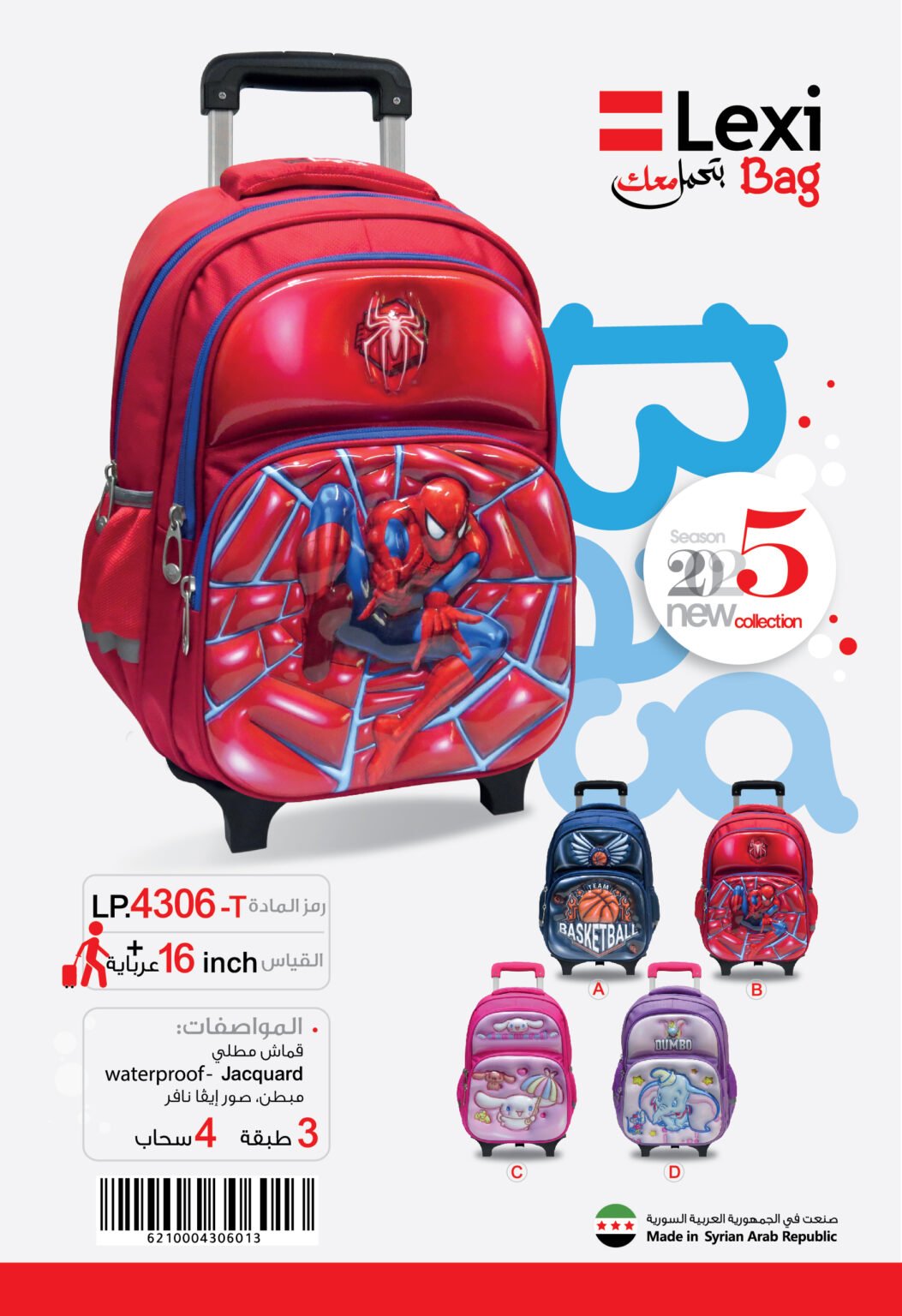 حقيبة مدرسية "ليكسي" LP.4306-T