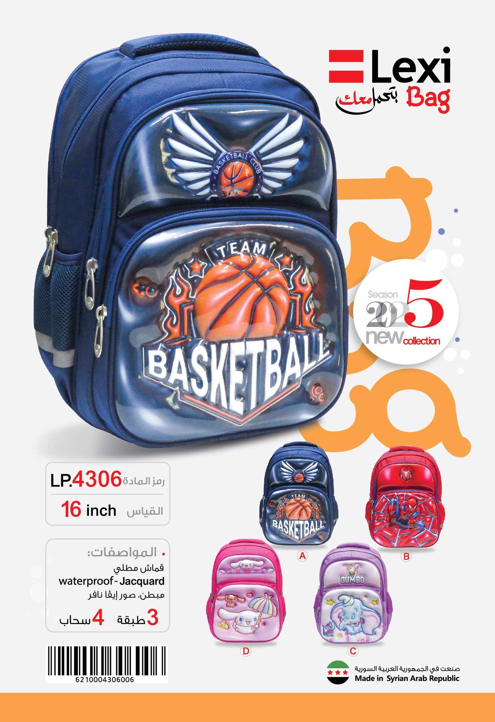 حقيبة مدرسية "ليكسي" LP.4306