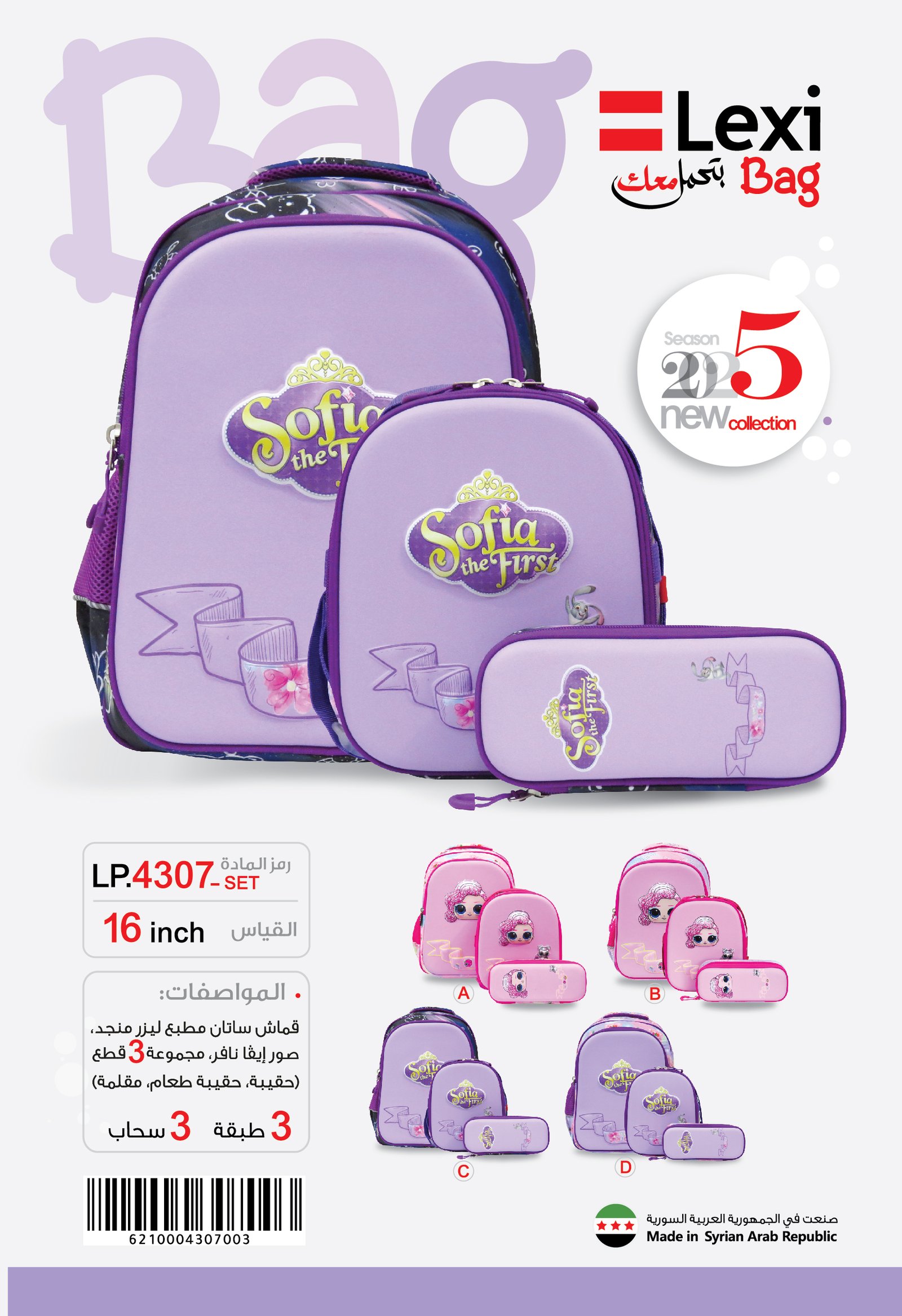 حقيبة مدرسية "ليكسي" LP.4307-SET