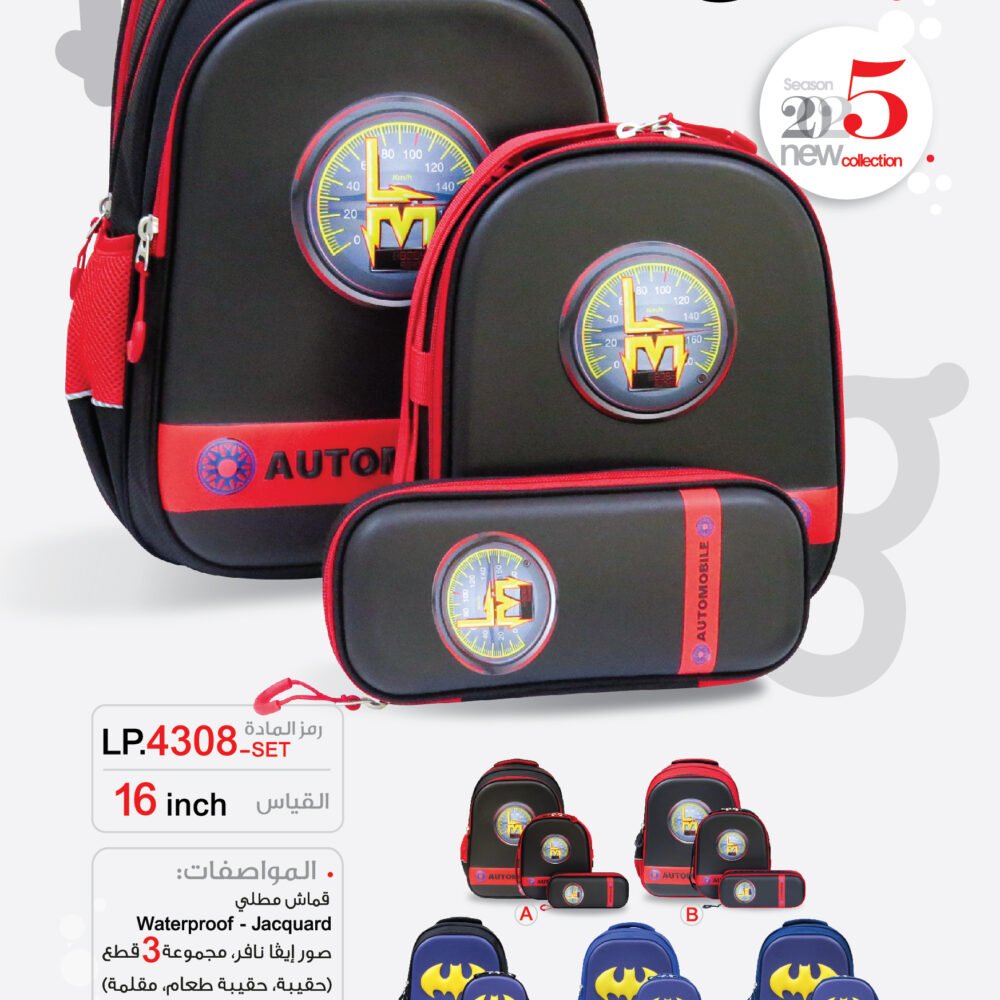 حقيبة مدرسية "ليكسي" LP.4308-SET
