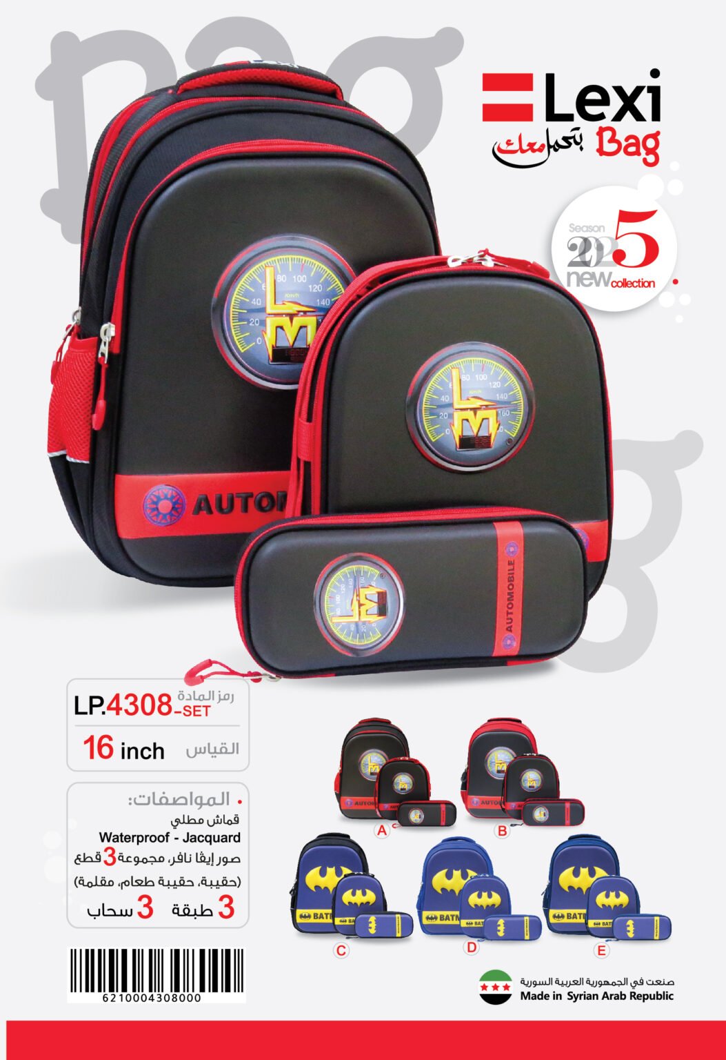 حقيبة مدرسية "ليكسي" LP.4308-SET