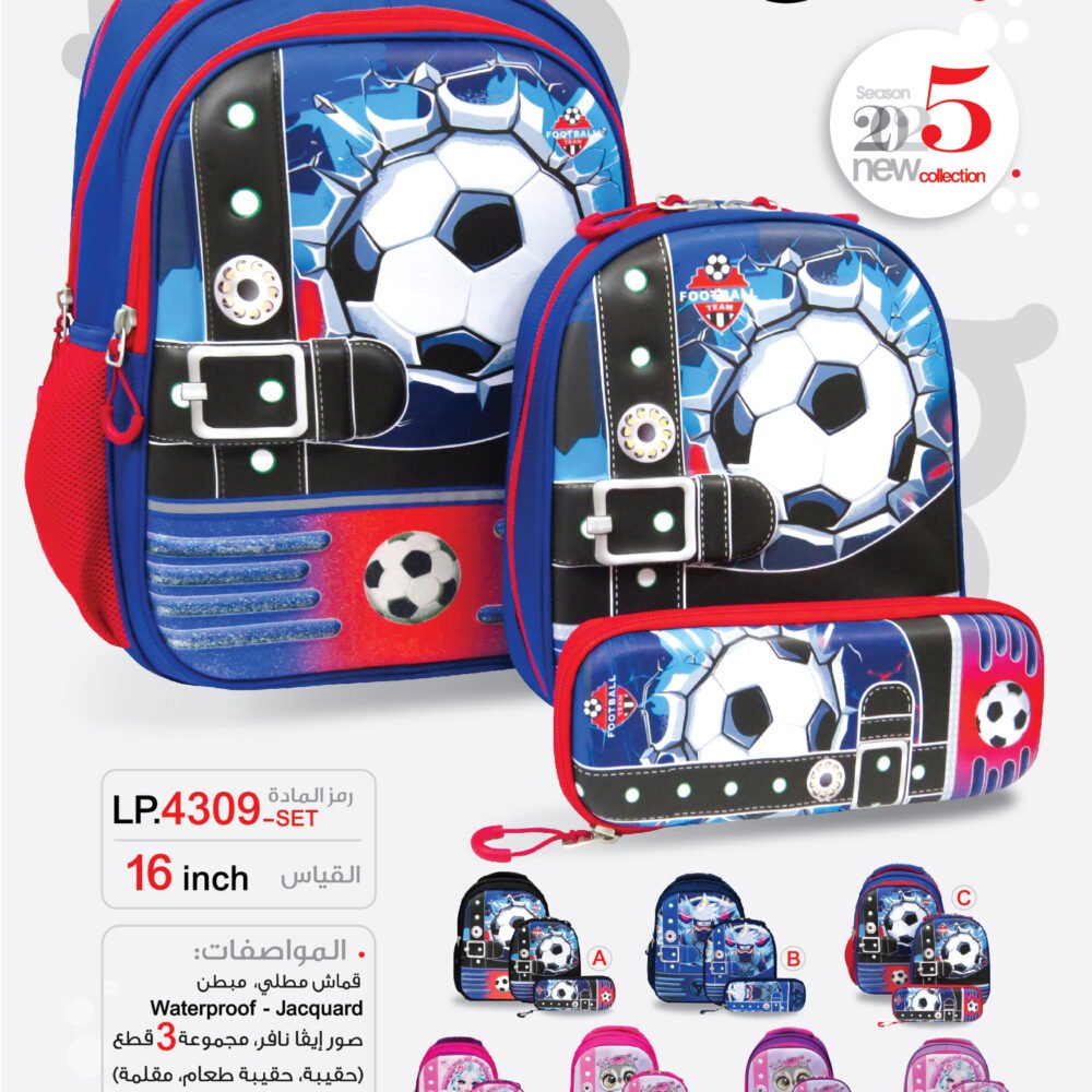 حقيبة مدرسية "ليكسي" LP.4309-SET