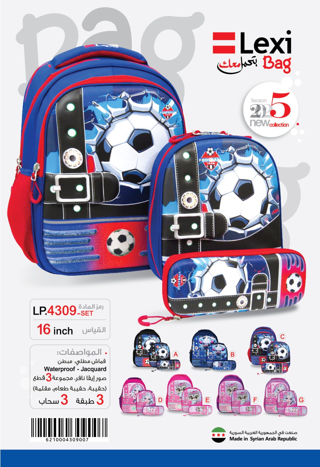 حقيبة مدرسية "ليكسي" LP.4309-SET