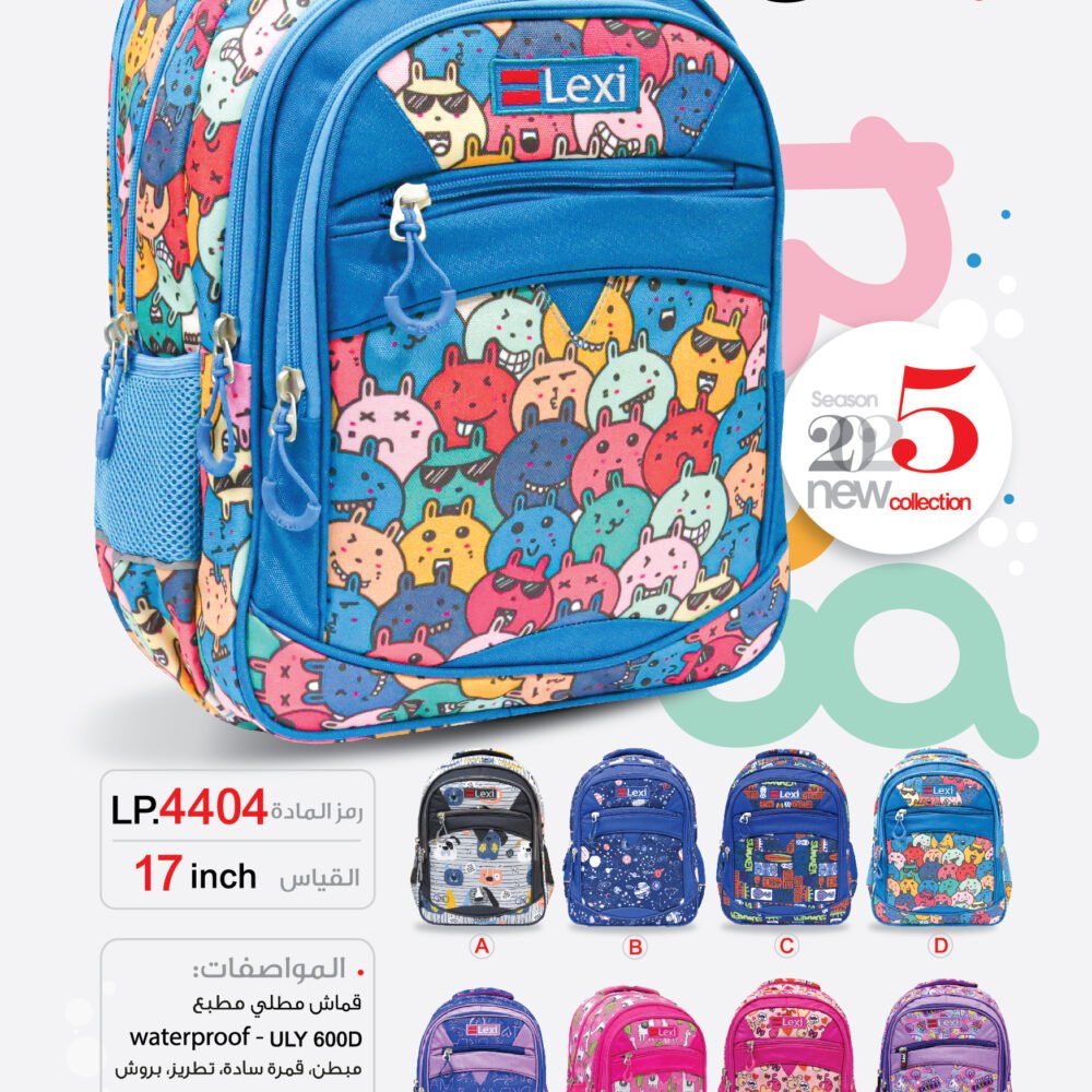 LP.4404 حقيبة مدرسية "ليكسي" LP.4404