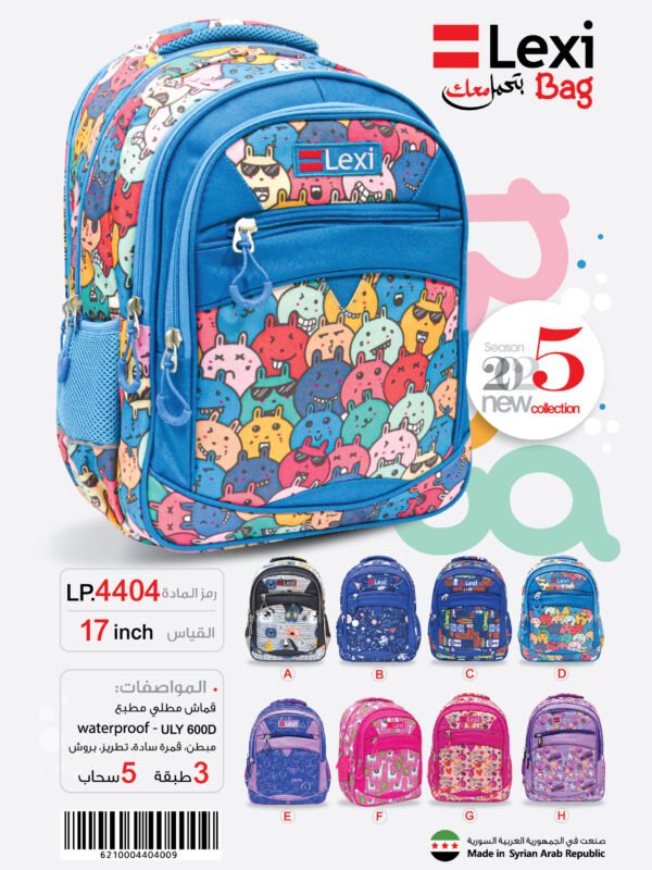 حقيبة مدرسية "ليكسي" LP.4404
