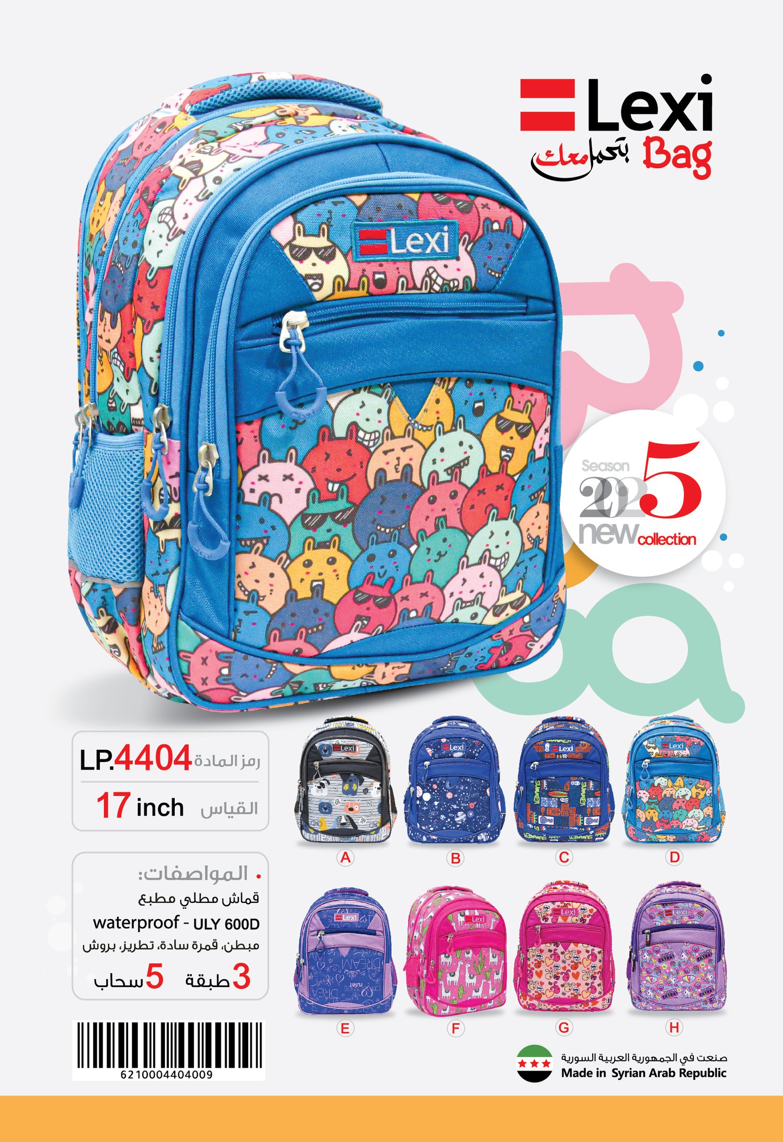 حقيبة مدرسية "ليكسي" LP.4404