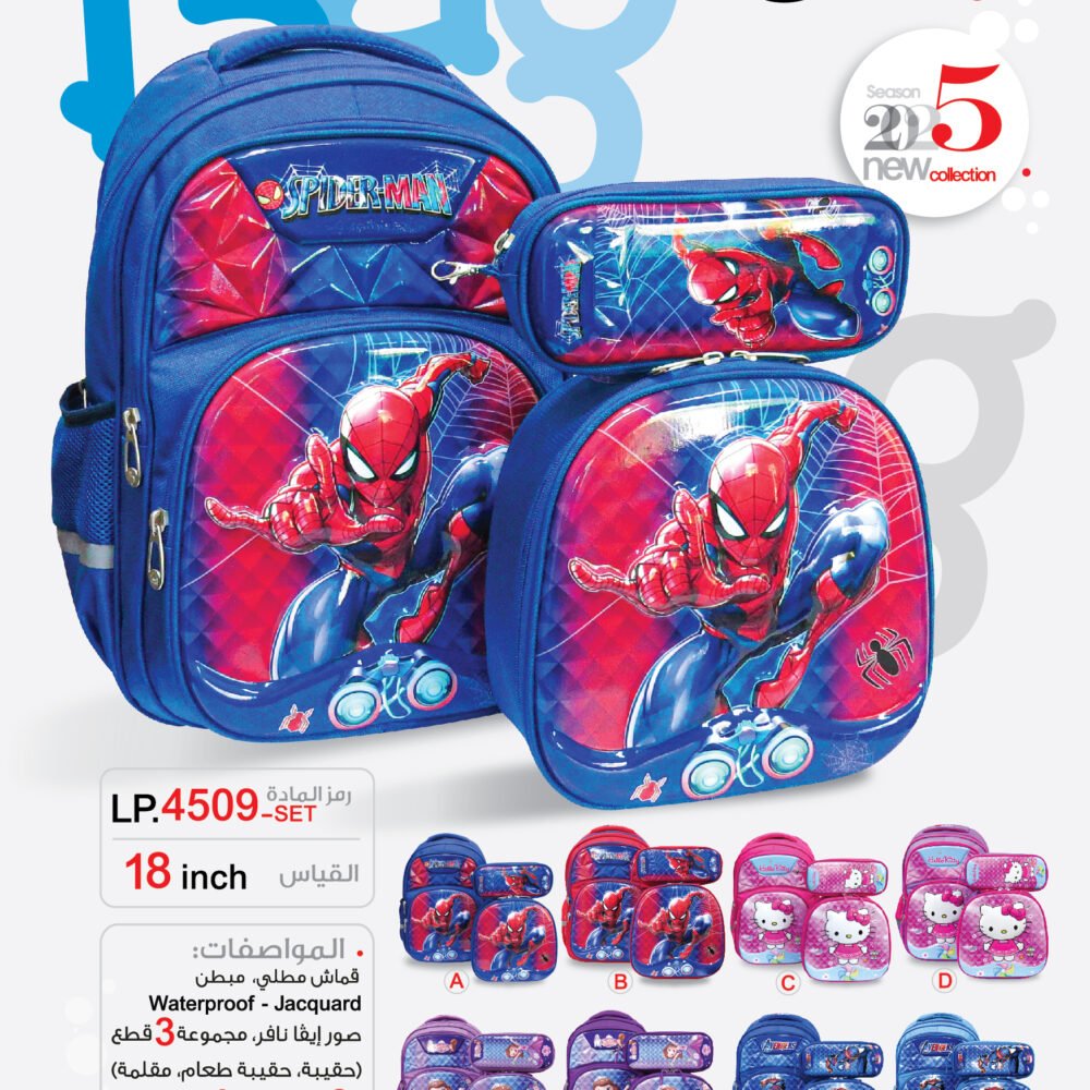 حقيبة مدرسية "ليكسي" LP.4509-SET