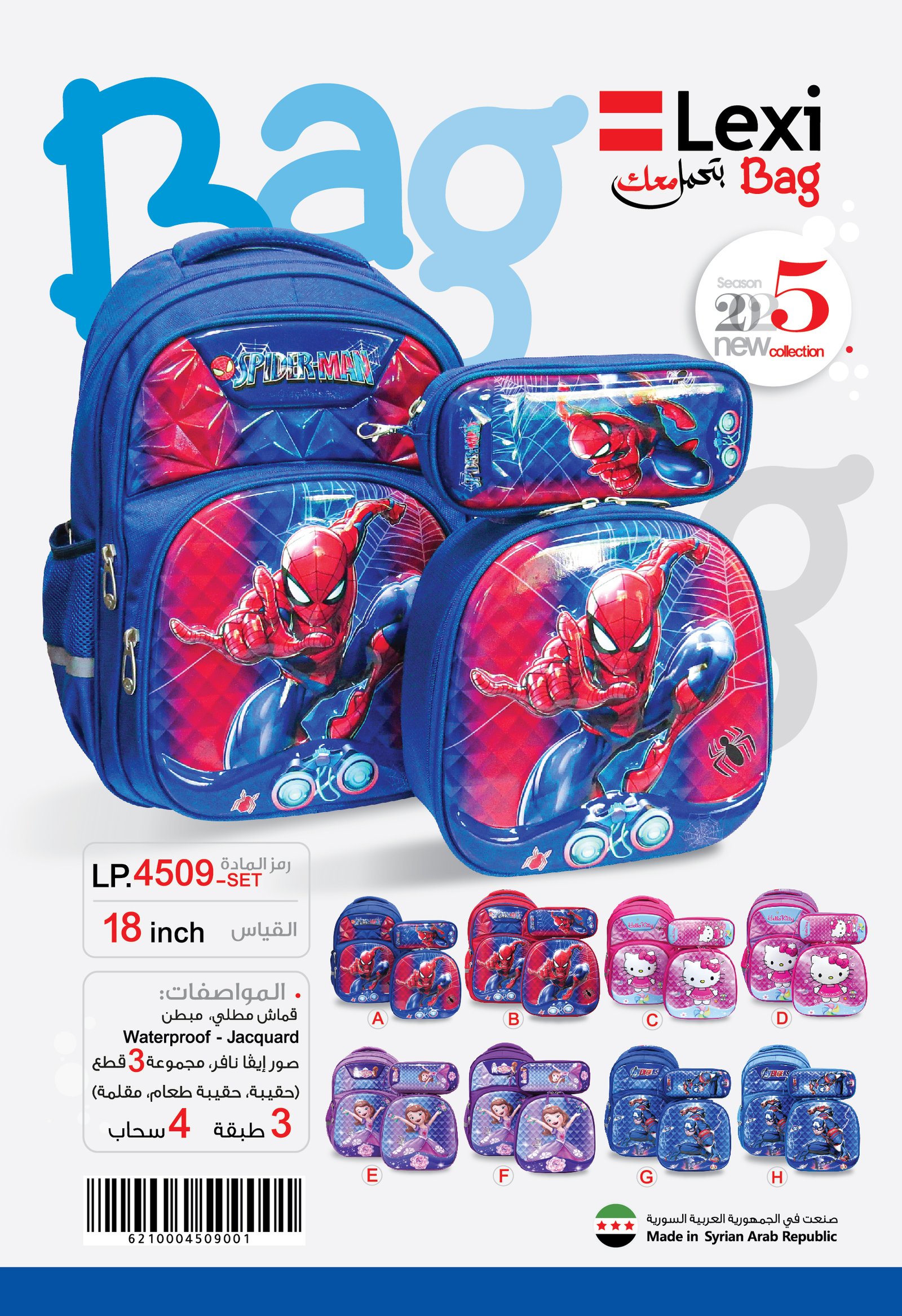 حقيبة مدرسية "ليكسي" LP.4509-SET