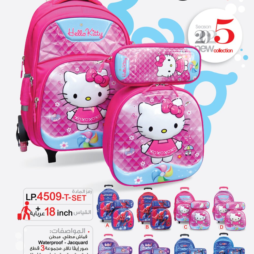 حقيبة مدرسية "ليكسي" LP.4509-T-SET