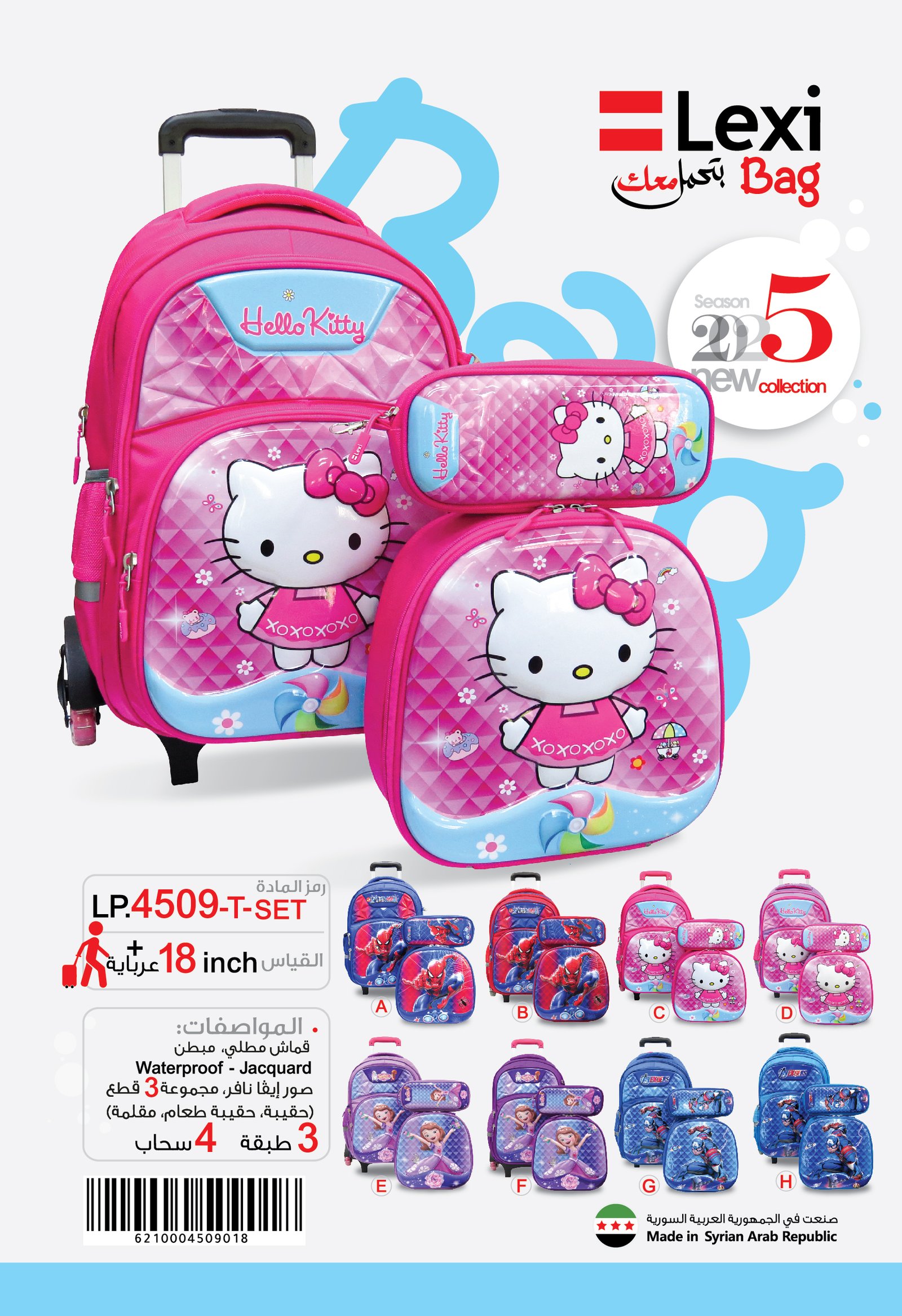 حقيبة مدرسية "ليكسي" LP.4509-T-SET