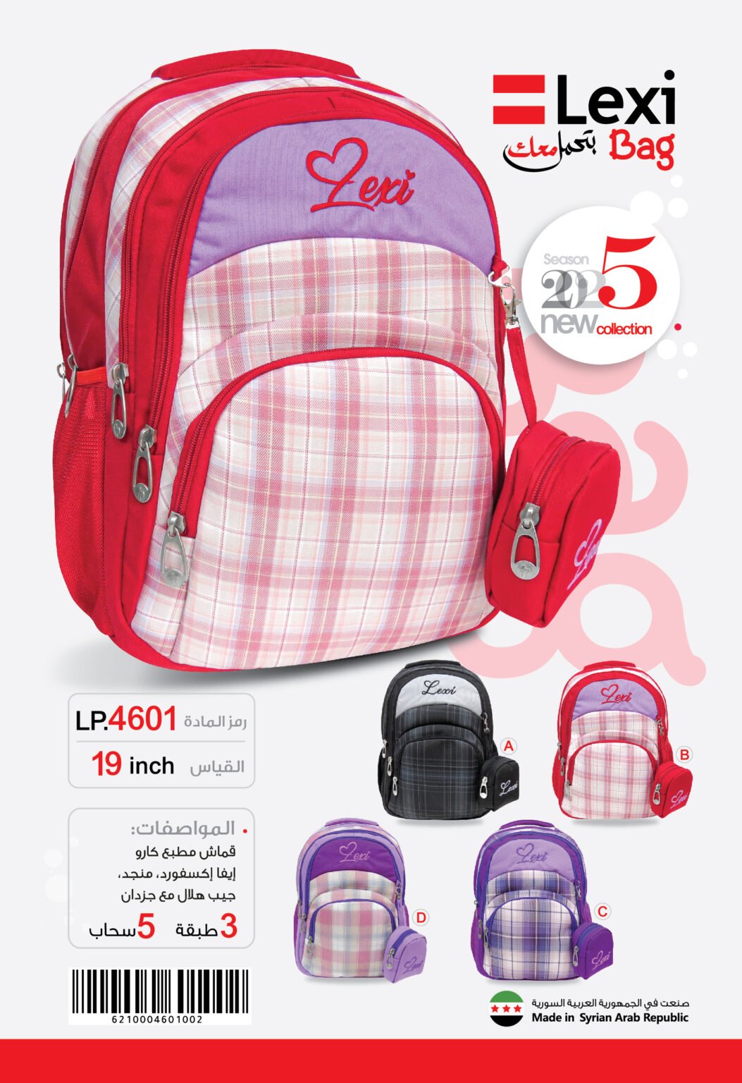 LP.4601 حقيبة مدرسية "ليكسي" LP.4601