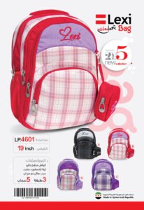 حقيبة مدرسية "ليكسي" LP.4601