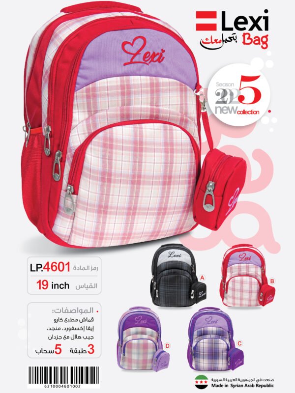 LP.4601 حقيبة مدرسية "ليكسي" LP.4601