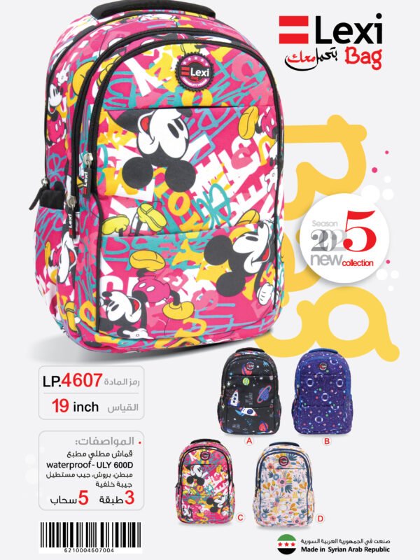 LP.4607 حقيبة مدرسية "ليكسي" LP.4607