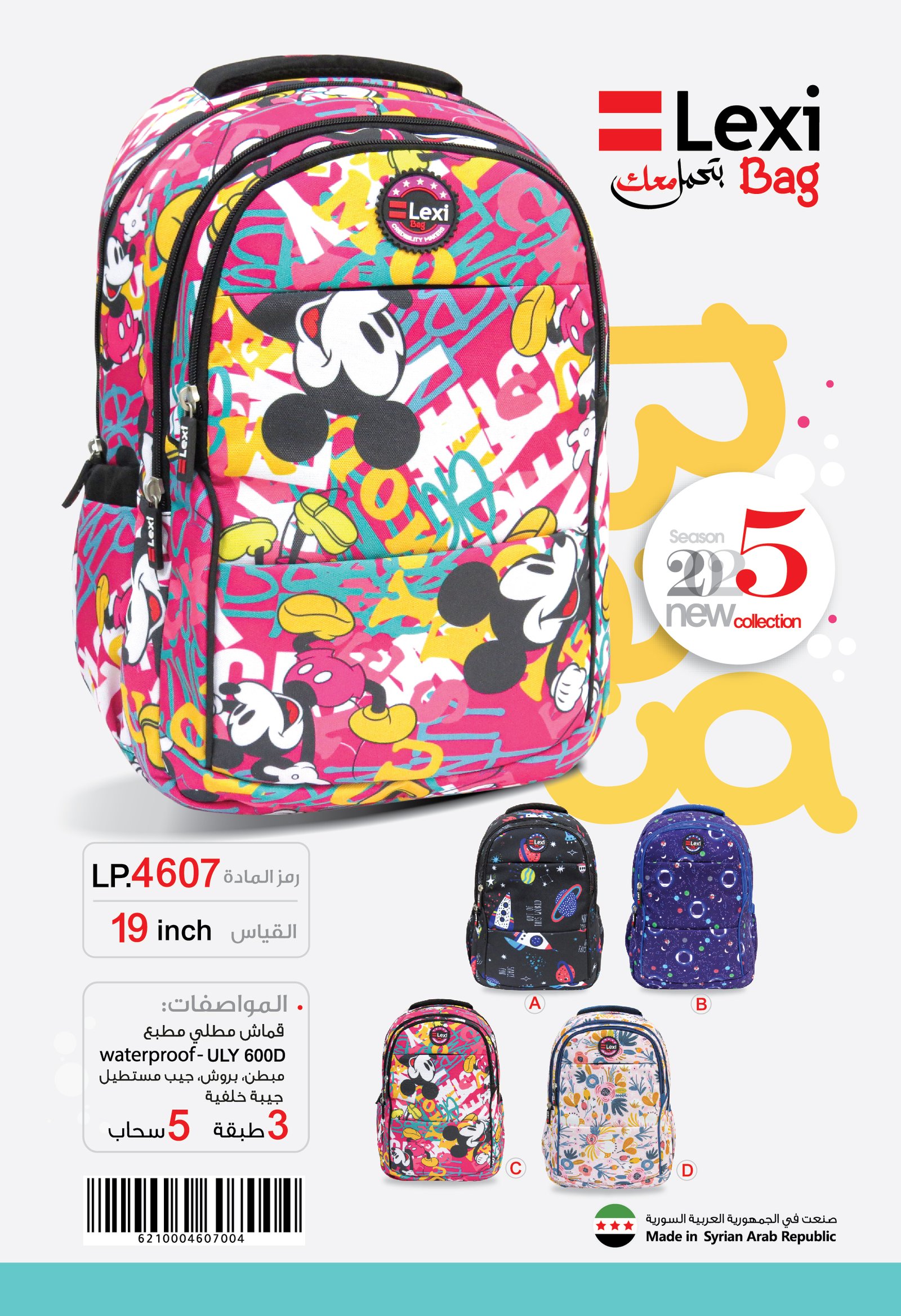 حقيبة مدرسية "ليكسي" LP.4607