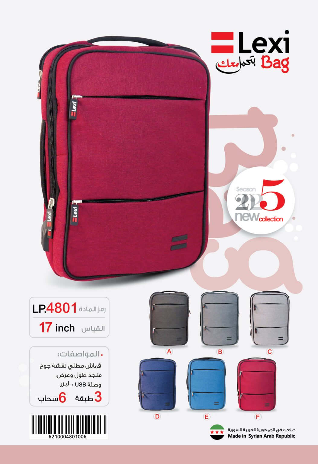 حقيبة لابتوب "ليكسي" LP.4801