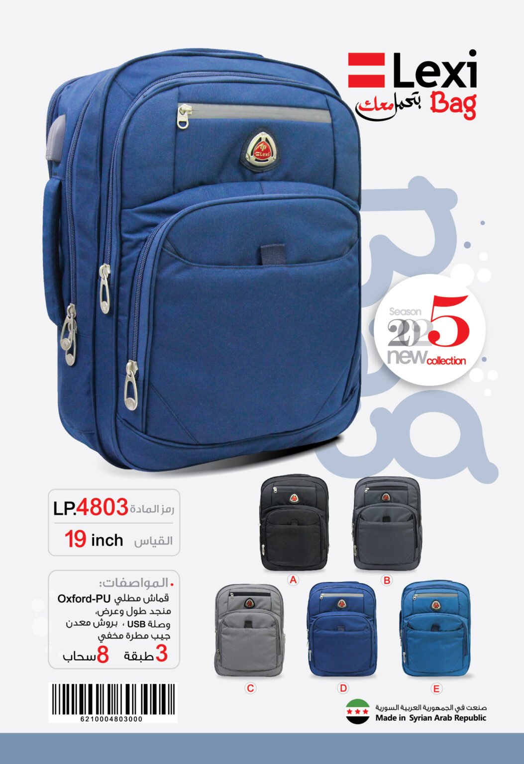 حقيبة لابتوب "ليكسي" LP.4803