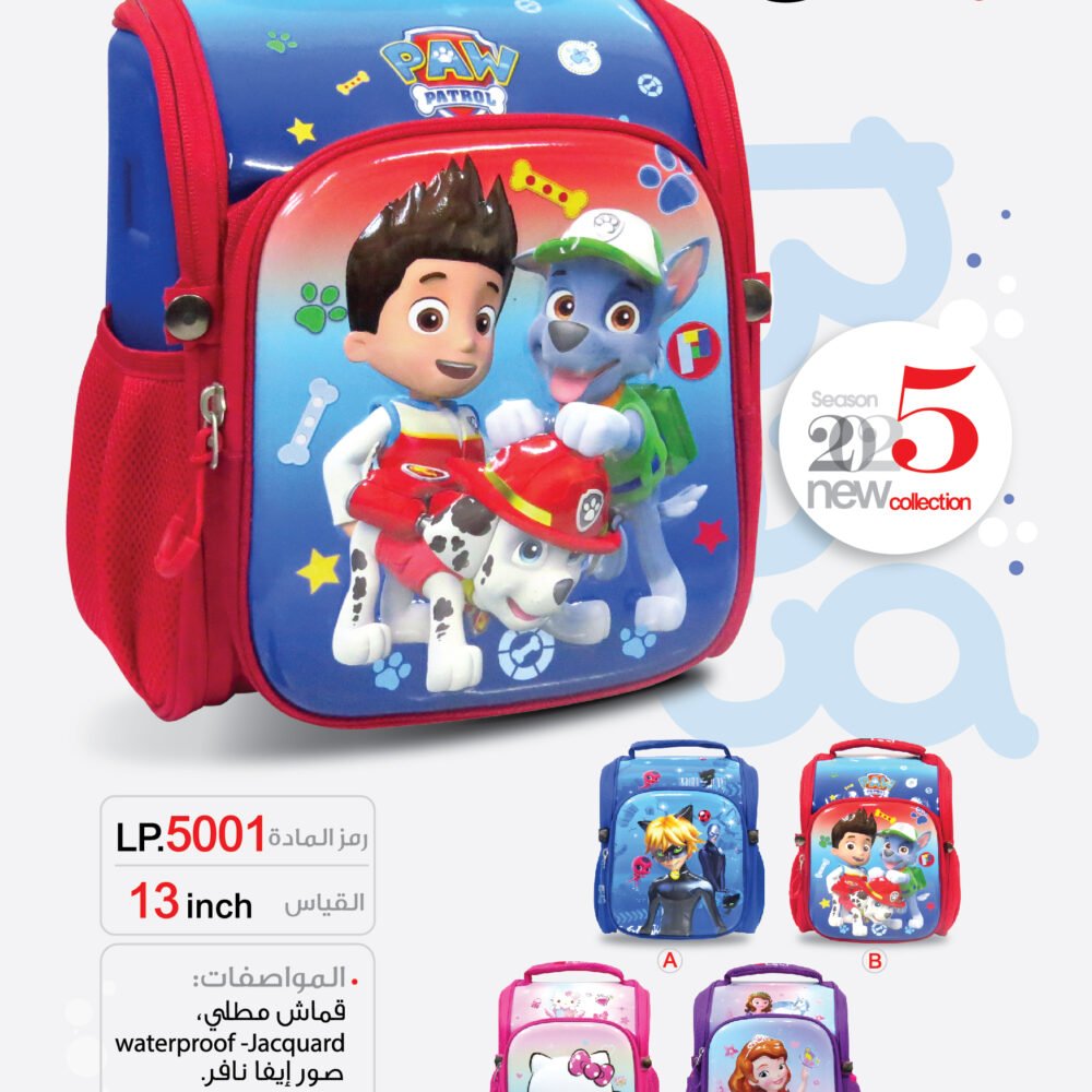 حقيبة مدرسية "ليكسي" LP.5001.