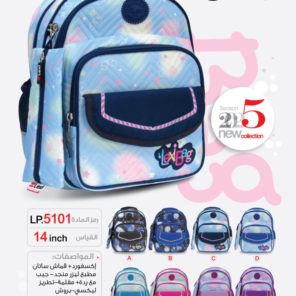 حقيبة مدرسية "ليكسي" LP.5101.