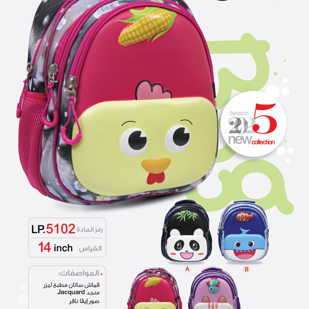 حقيبة مدرسية "ليكسي" LP.5102