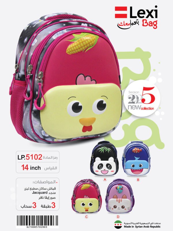 LP.5102 حقيبة مدرسية "ليكسي" LP.5102