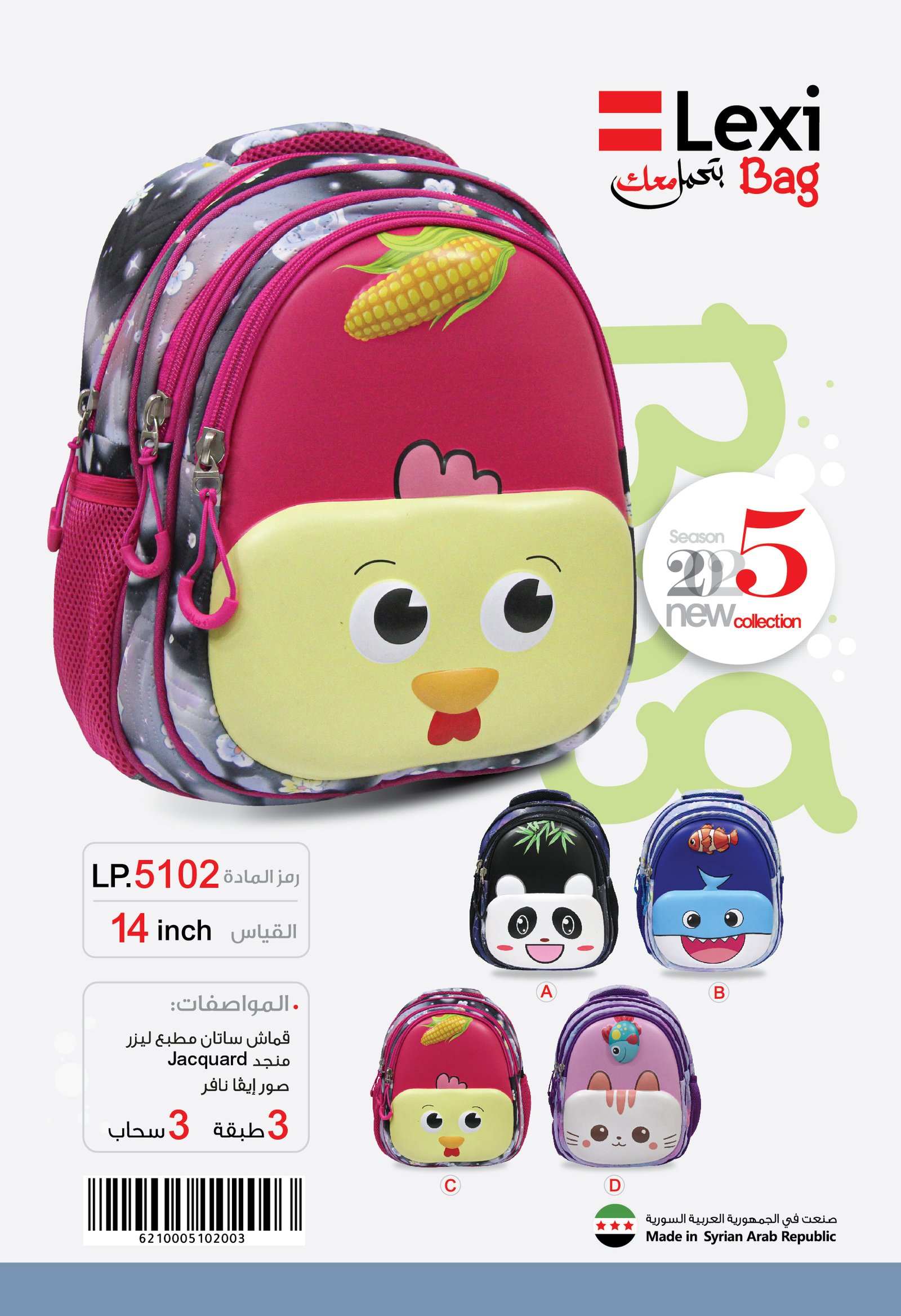 حقيبة مدرسية "ليكسي" LP.5102