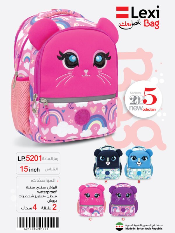 LP.5201 حقيبة مدرسية "ليكسي" LP.5201.