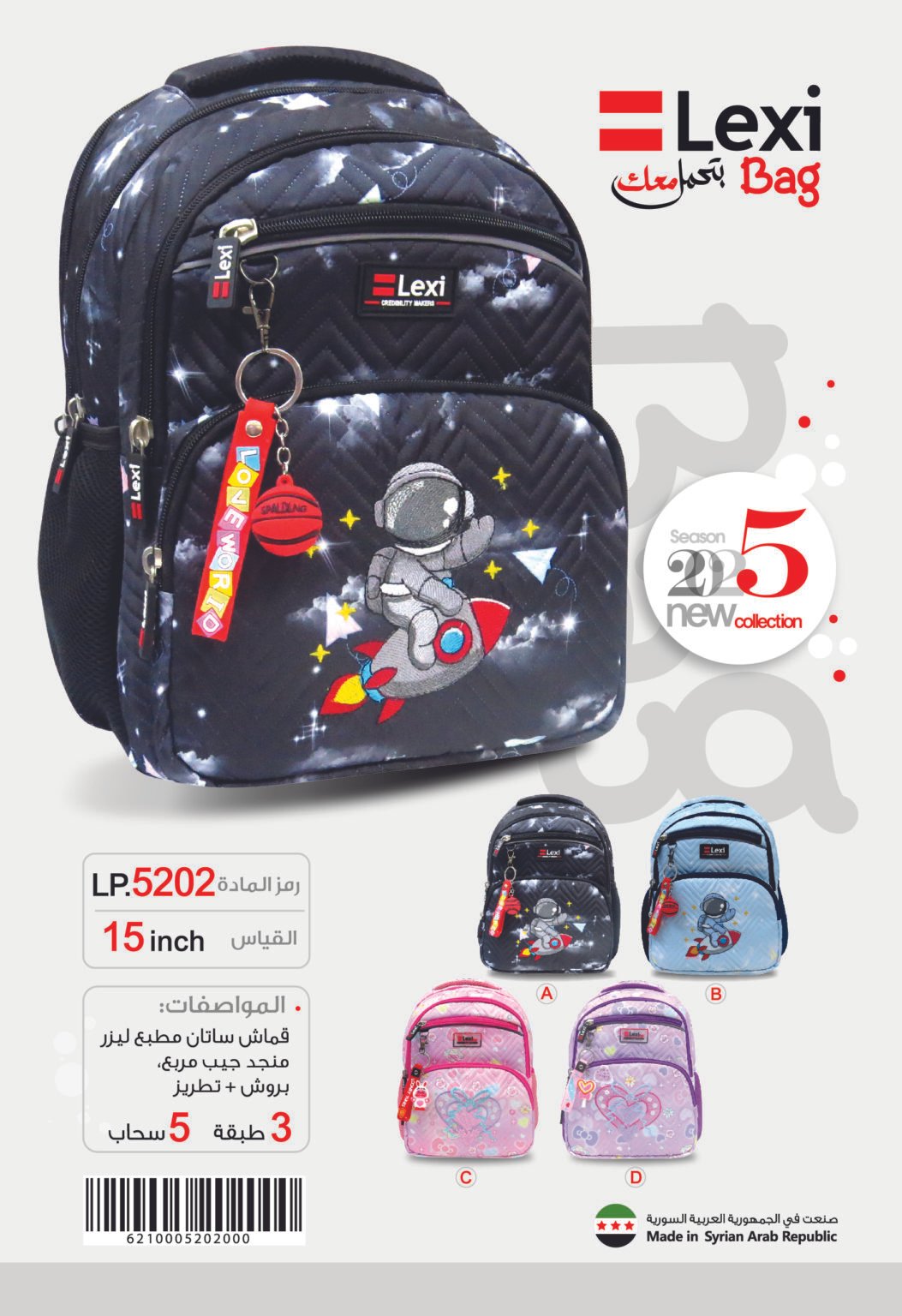 حقيبة مدرسية "ليكسي" LP.5202.