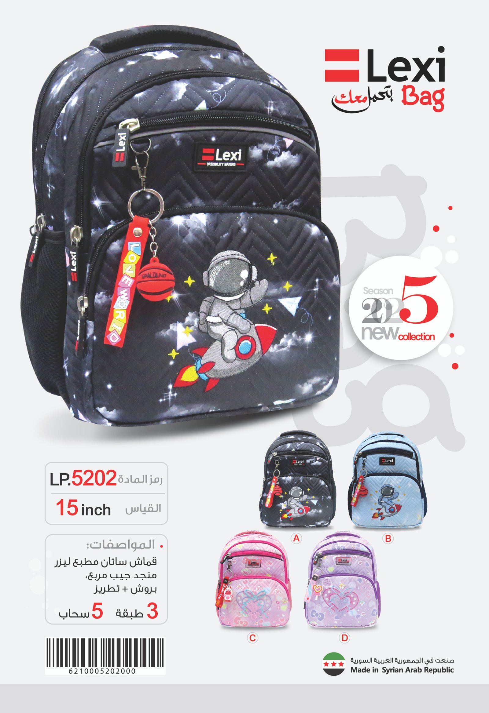 حقيبة مدرسية "ليكسي" LP.5202.