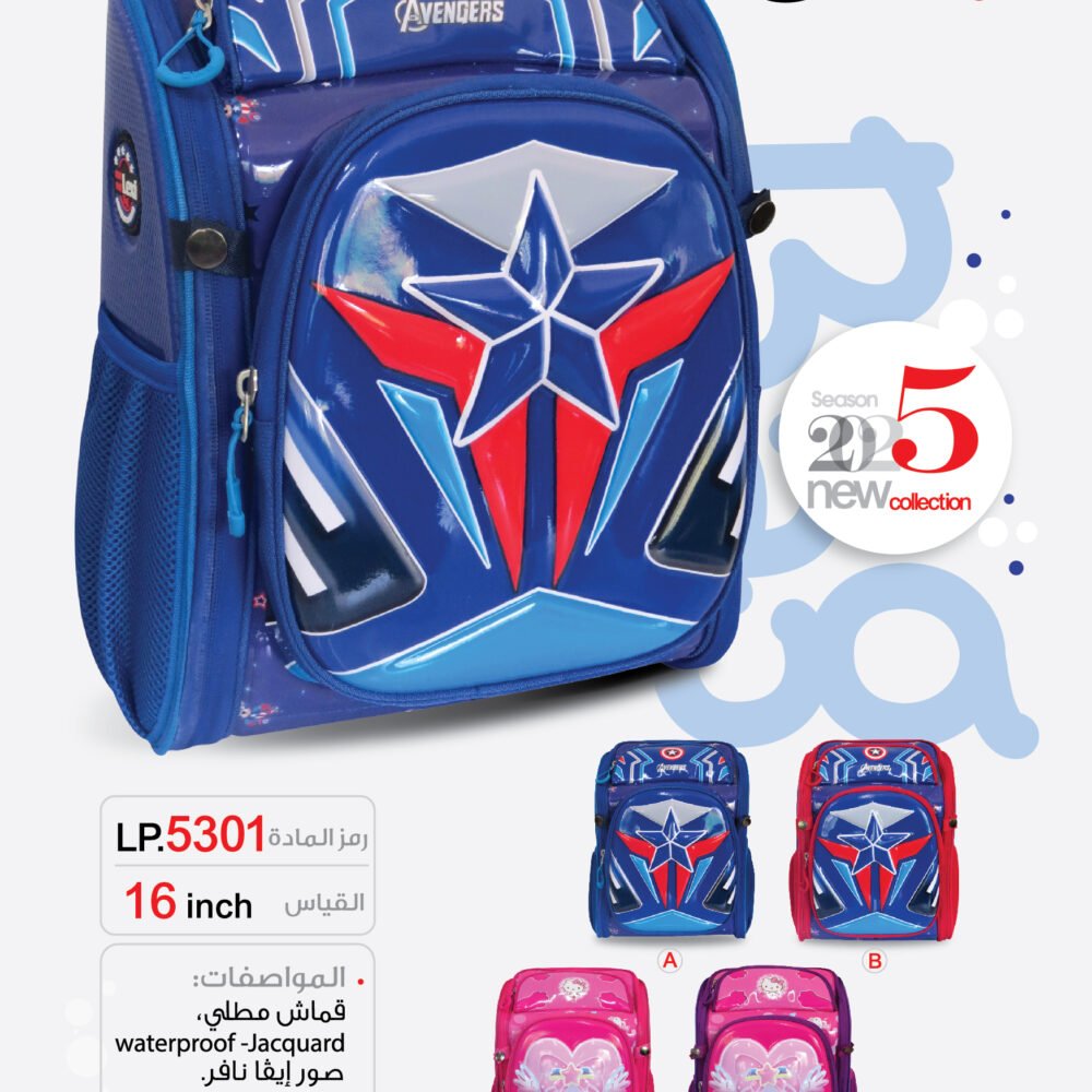 LP.5301 حقيبة مدرسية "ليكسي" LP.5301