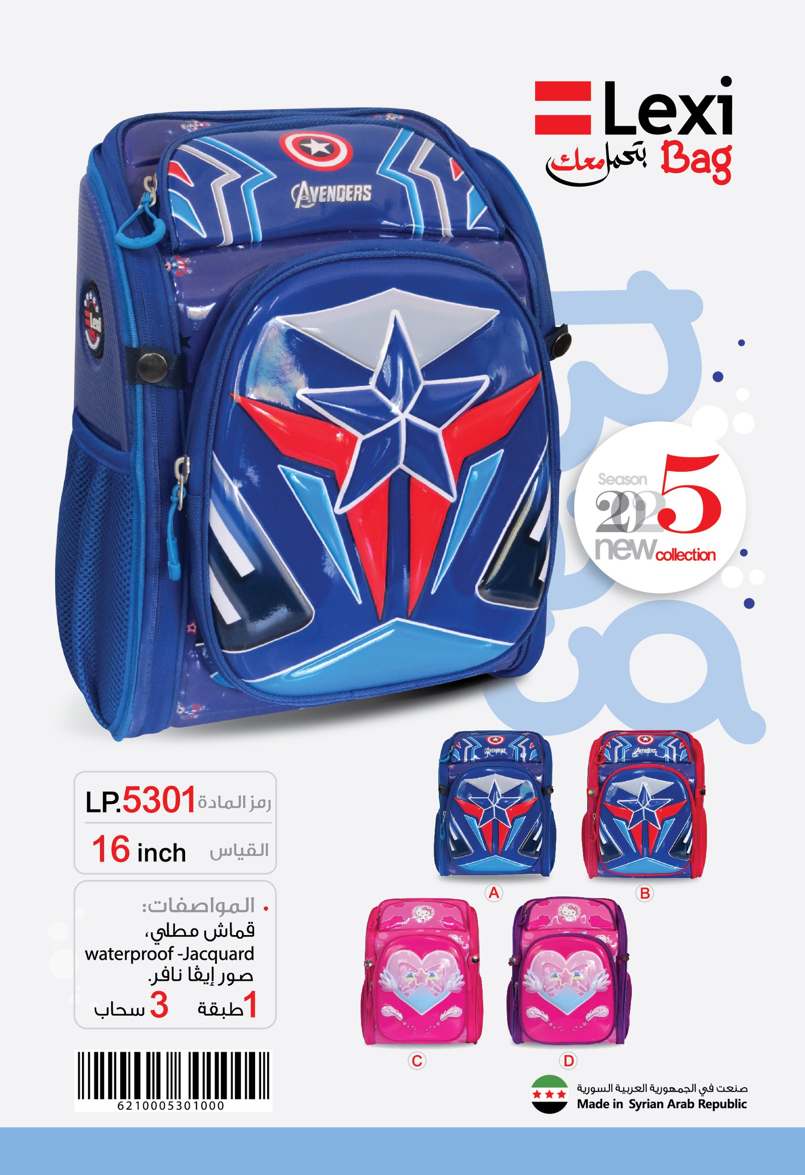 حقيبة مدرسية "ليكسي" LP.5301