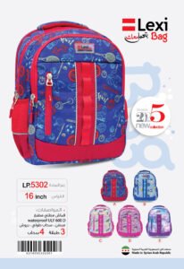 حقيبة مدرسية "ليكسي" LP.5302.