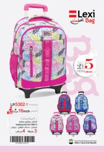 حقيبة مدرسية "ليكسي" LP.5302-T.