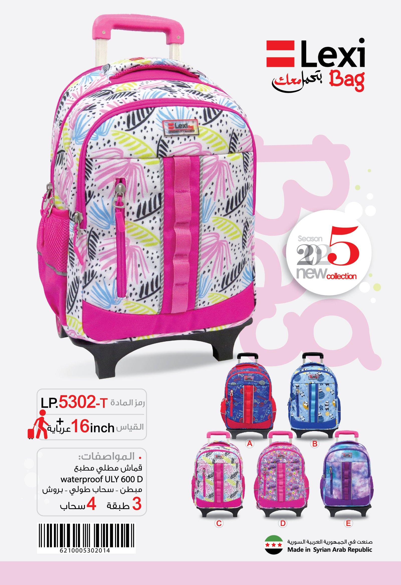 حقيبة مدرسية "ليكسي" LP.5302-T.