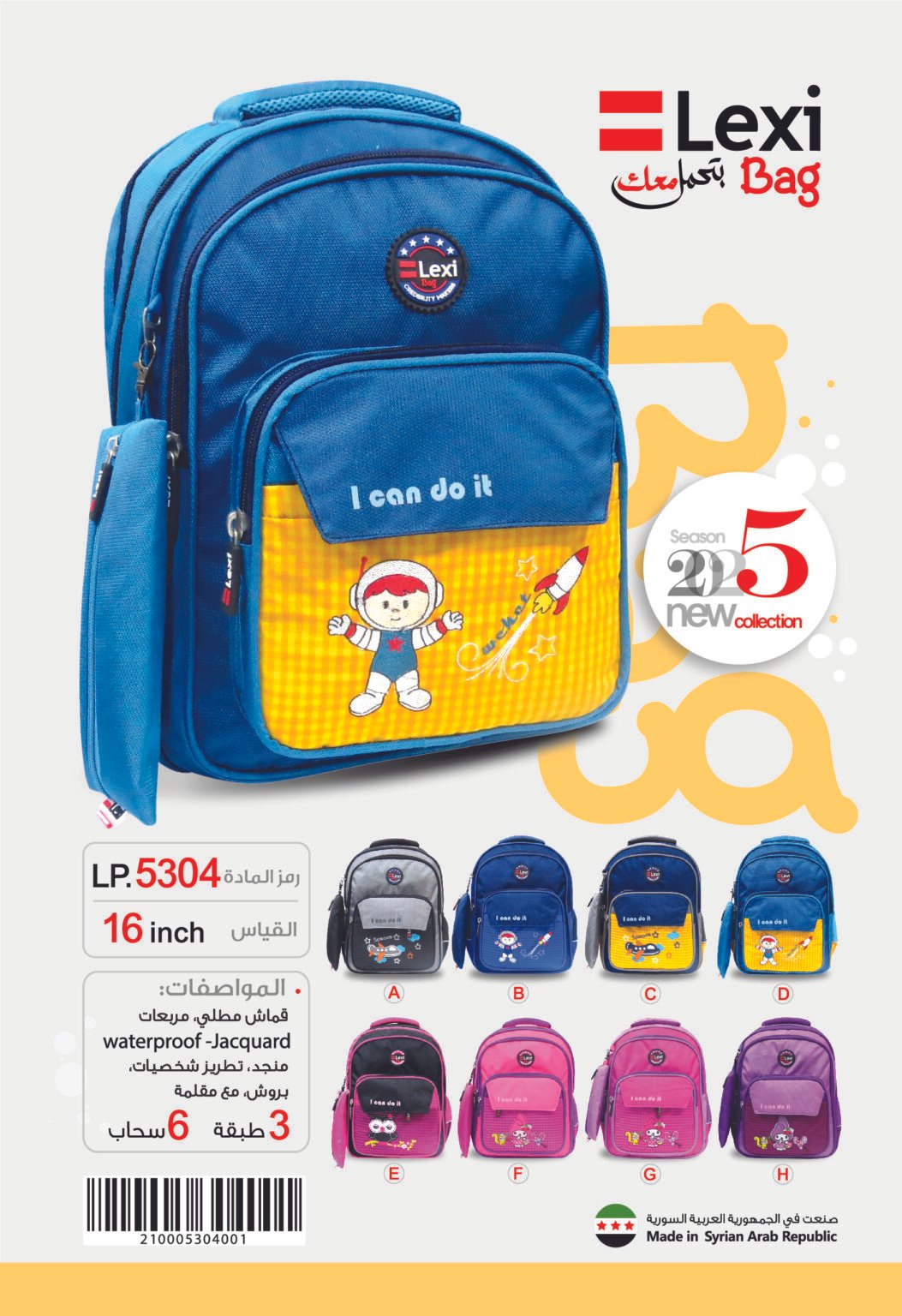 حقيبة مدرسية "ليكسي" LP.5304.