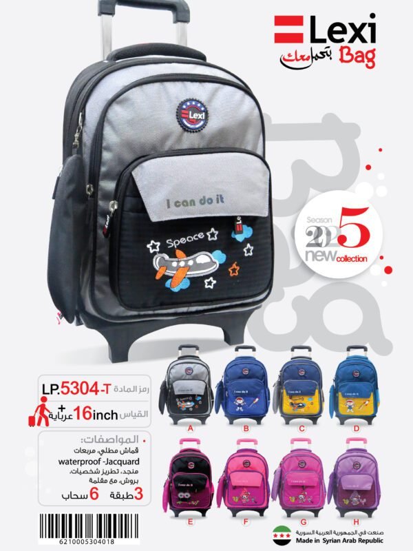 LP.5304-T حقيبة مدرسية "ليكسي" LP.5304-T .