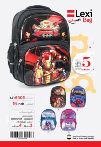 حقيبة مدرسية "ليكسي" LP.5305