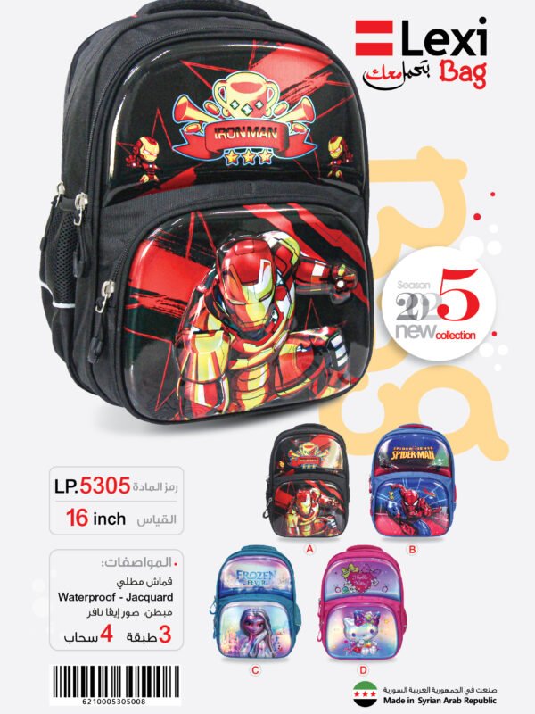حقيبة مدرسية "ليكسي" LP.5305