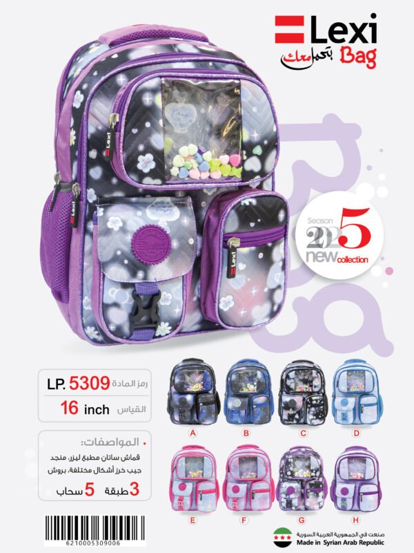 LP.5309 حقيبة مدرسية "ليكسي" LP.5309