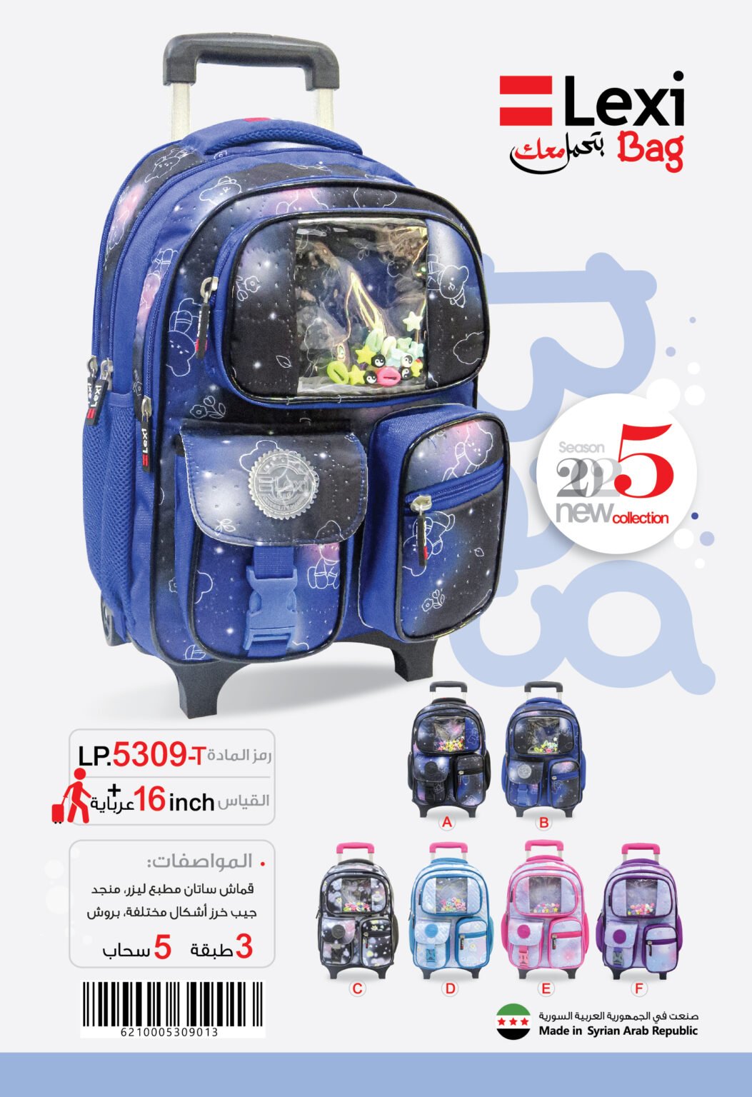 LP.5309-T حقيبة مدرسية "ليكسي" LP.5309-T